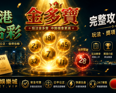 六合彩香港攻略