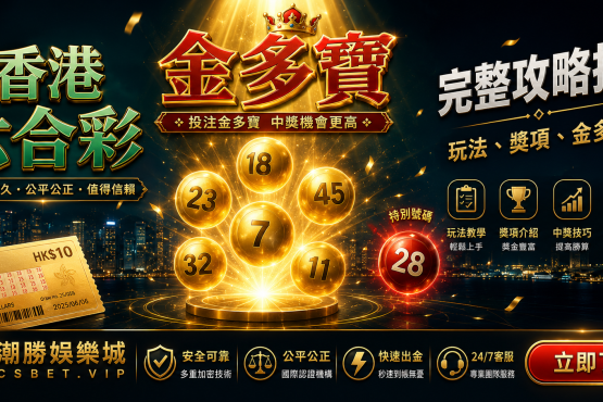 六合彩香港攻略