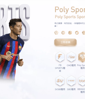 Poly Sports 体育