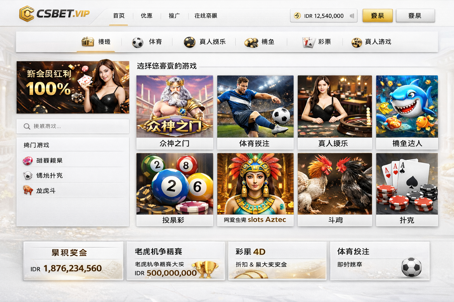 了解 CSBet.vip 遊戲大廳：更愉悅的遊戲體驗