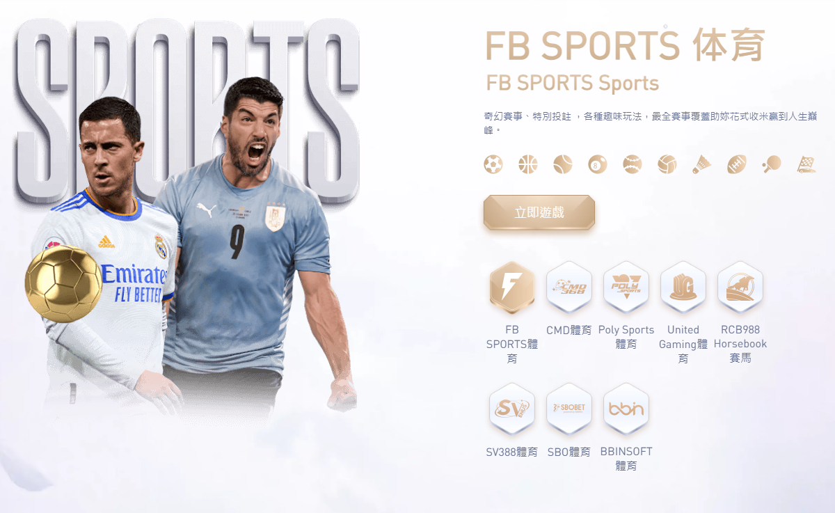 CSBET.VIP 的 FB SPORTS 體育完整介紹