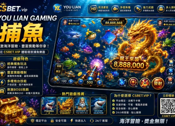 YOU LIAN GAMING 捕魚的優勢