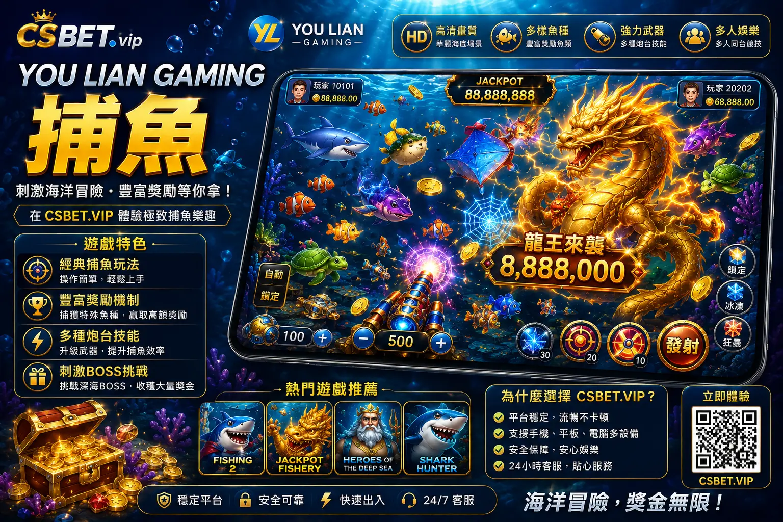 YOU LIAN GAMING 捕魚遊戲介紹：在 csbet.vip  體驗刺激海洋娛樂世界