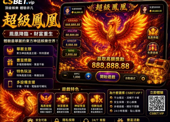 超級鳳凰