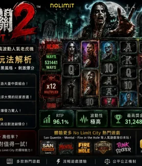 鬼門關 csbet