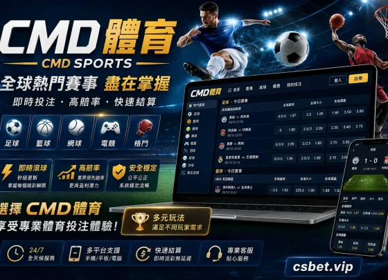 CMD體育 完整評測
