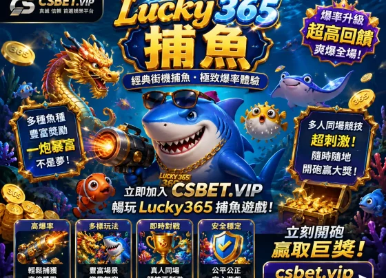 Lucky365捕魚