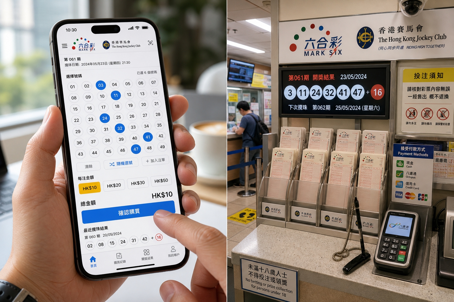 點樣買六合彩投注站App購買方式