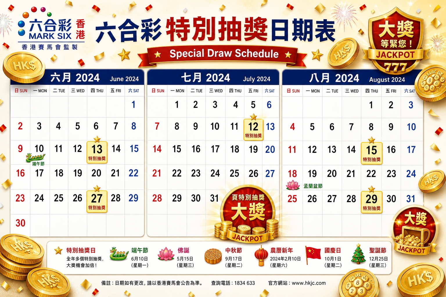 六合彩金多寶2026開獎時間表