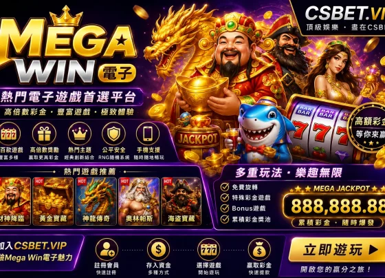 Mega Win電子是什麼