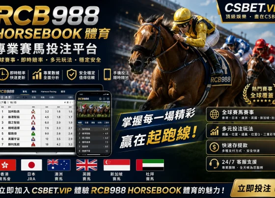 RCB988 Horsebook體育完整評測與投注攻略