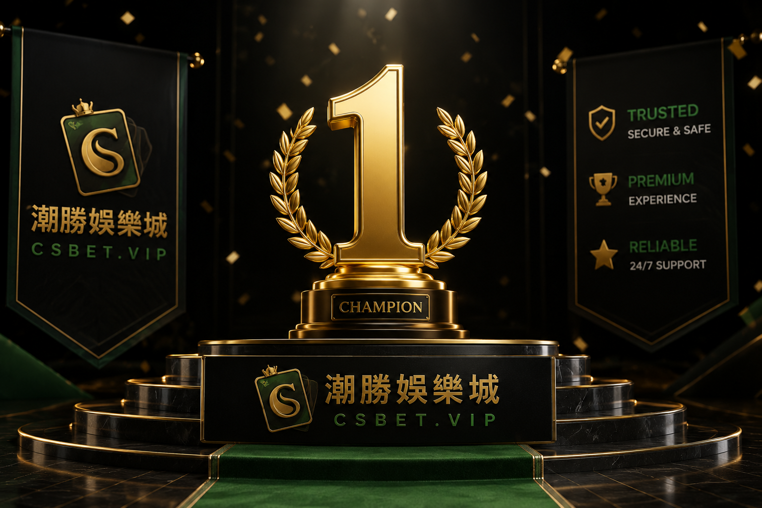 CSBet潮勝娛樂城香港投注平台評分第一93分