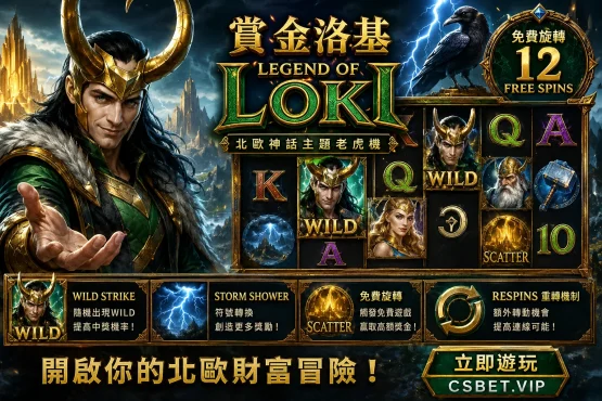 bounty-loki-comprehensive-guide-and-gameplay-analysis-for-the-norse-mythology-themed-slot-game