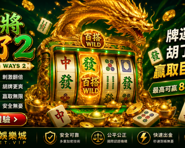 麻將胡了2老虎機CSBet電子遊戲