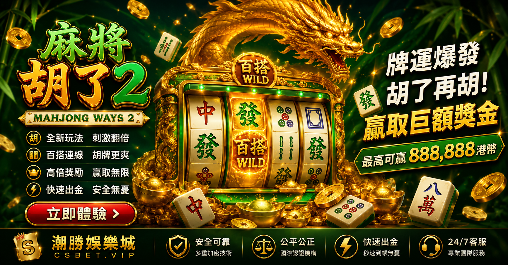 麻將胡了2完整攻略｜RTP 96.95%、黃金Wild、免費旋轉倍數全解析