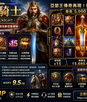 亞瑟騎士電子遊戲