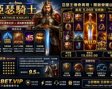 亞瑟騎士電子遊戲