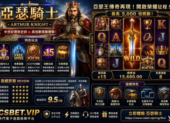 亞瑟騎士電子遊戲