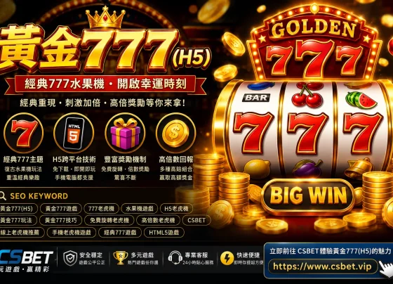 黃金777(H5)是什麼