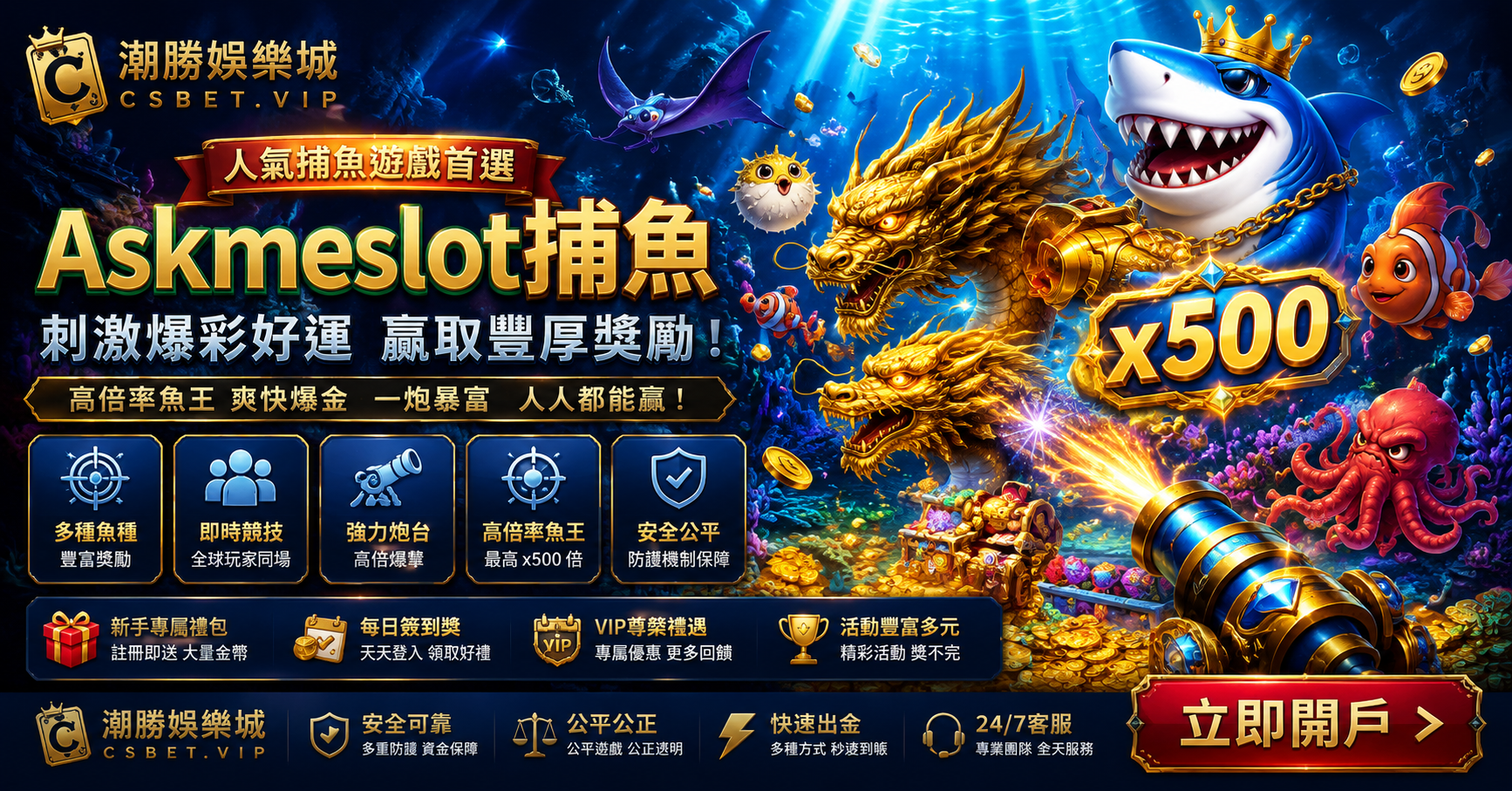 Askmeslot捕魚完整攻略｜海底世界高倍率魚王，喺CSBet盡情體驗