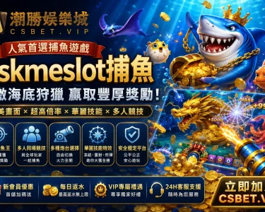 Askmeslot捕魚