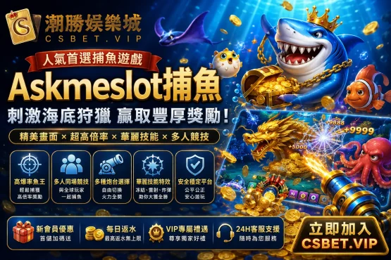 Askmeslot捕魚