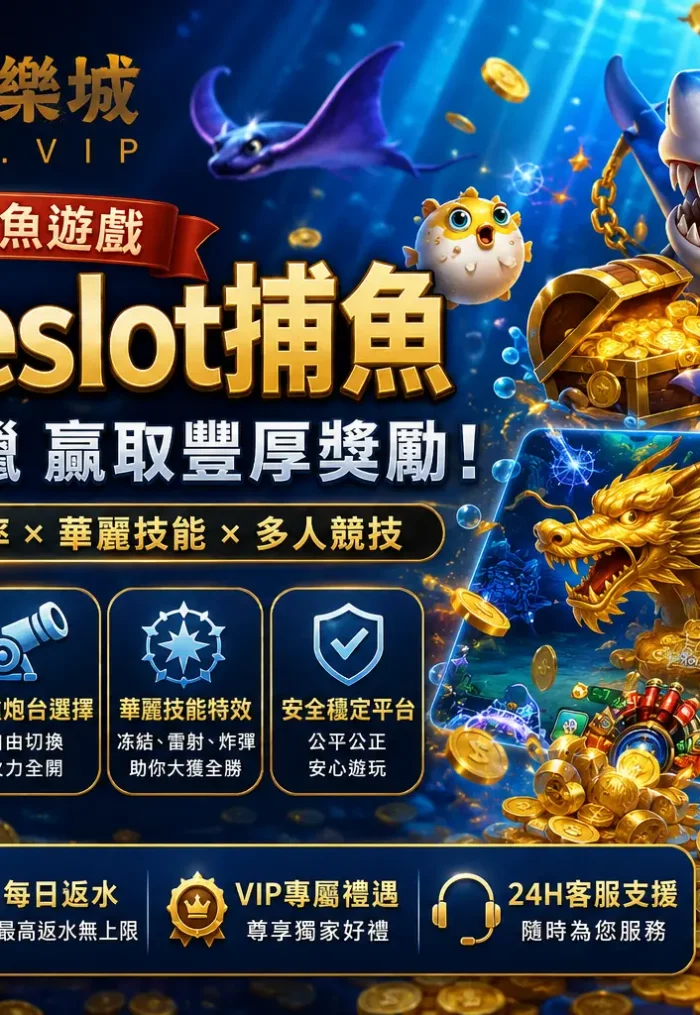 Askmeslot捕魚