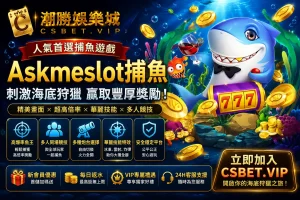 Askmeslot捕魚