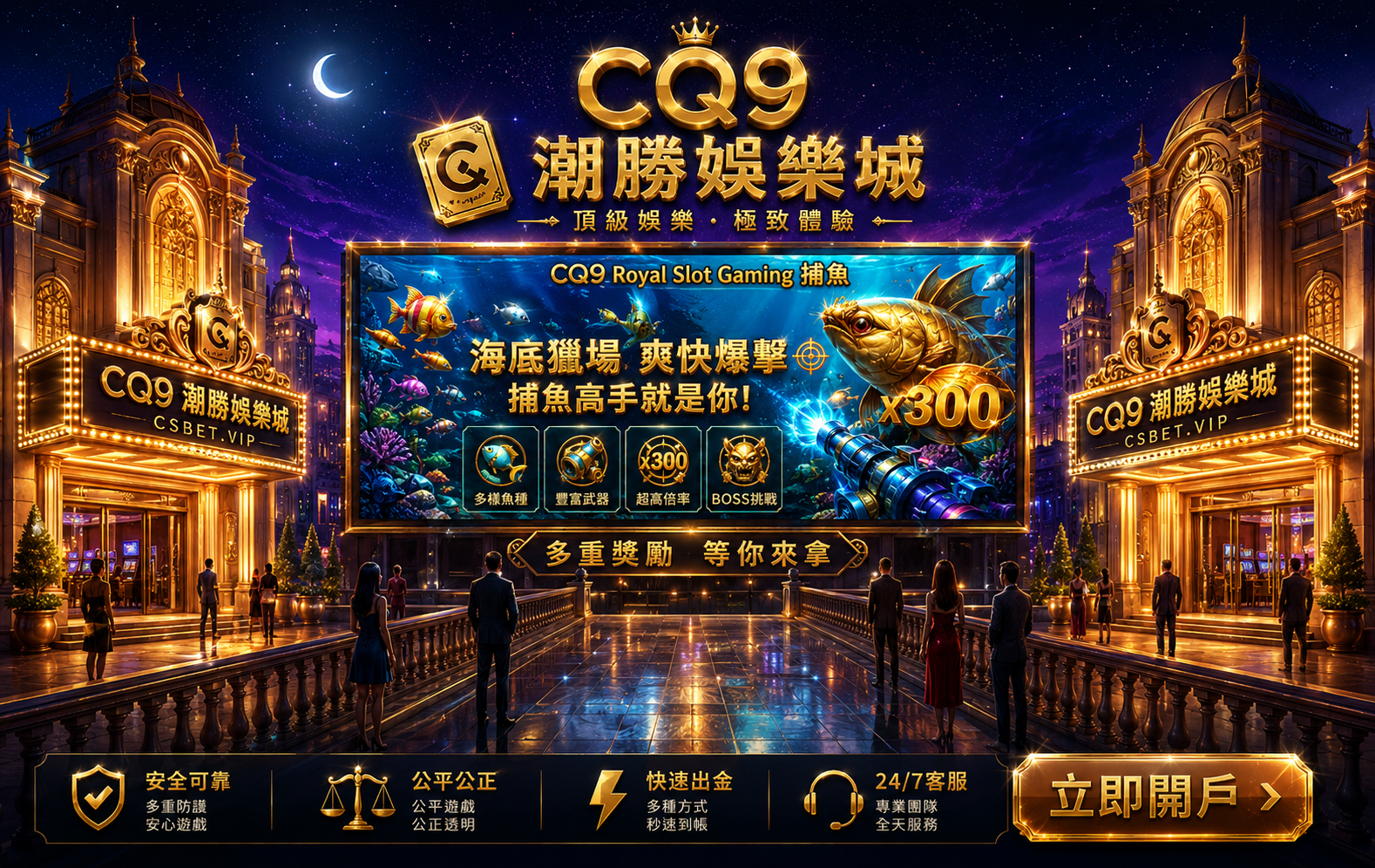 CQ9捕魚