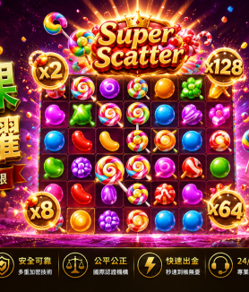 極速糖果超級閃耀Sugar Rush Super Scatter老虎機最高50000倍獎勵CSBet