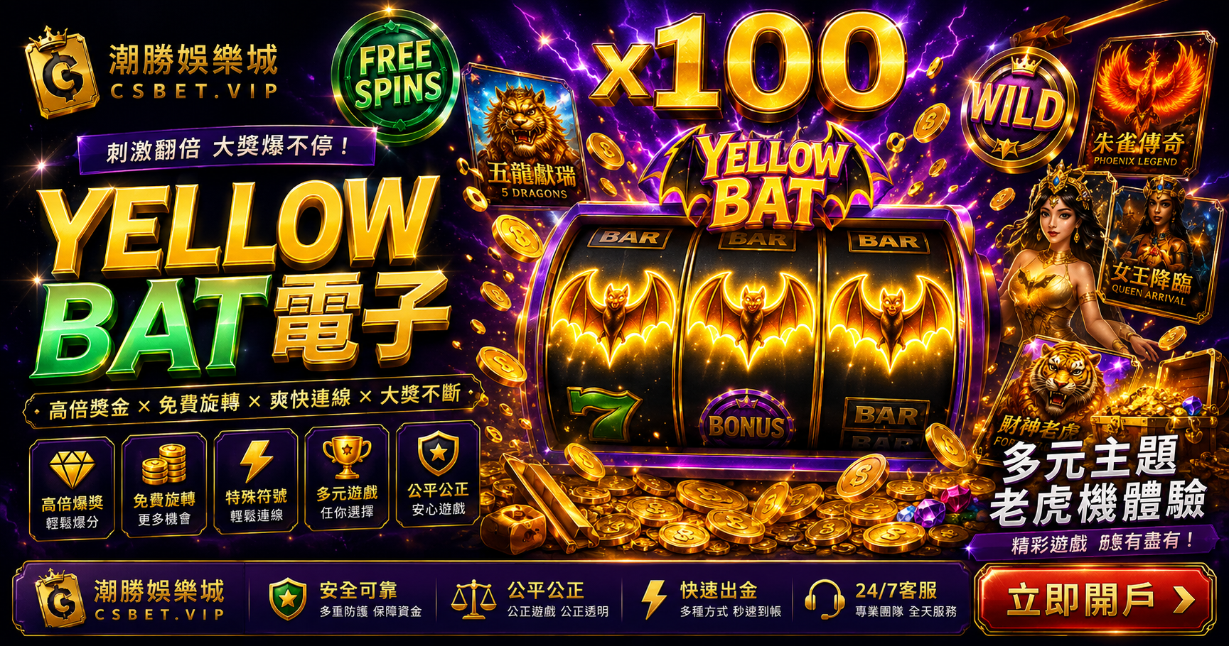 YELLOW BAT電子完整介紹｜多元主題老虎機，喺CSBet盡情體驗