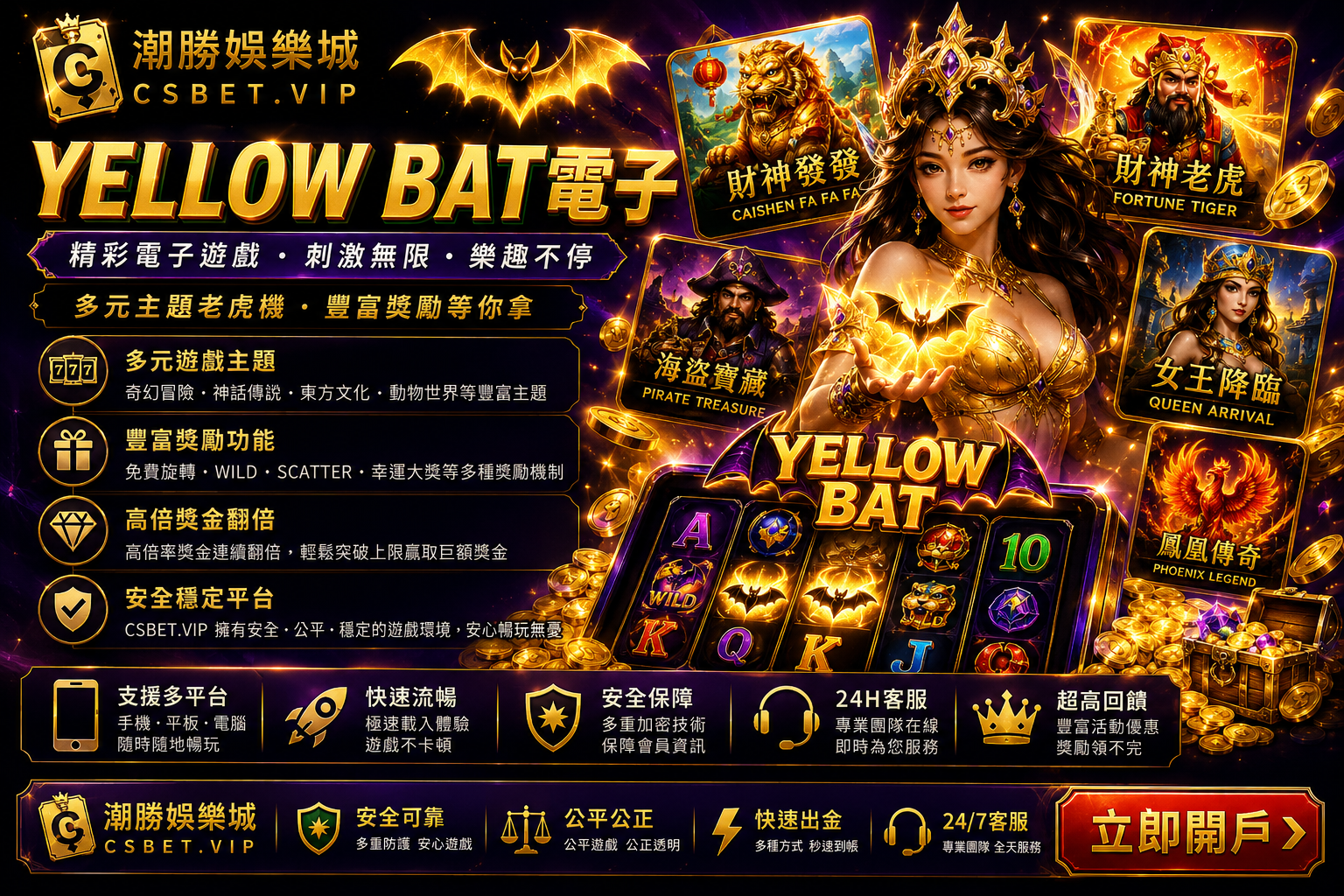 YELLOW BAT電子老虎機遊戲CSBet潮勝娛樂城多元主題電子遊戲