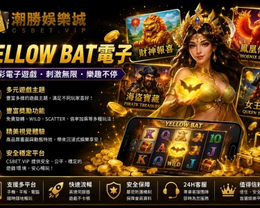 YELLOW BAT電子