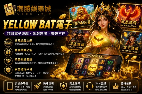 YELLOW BAT電子