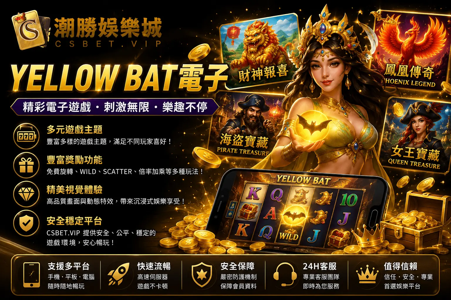 YELLOW BAT電子｜CSBET.VIP 熱門電子遊戲推薦，高品質老虎機與豐富獎勵玩法