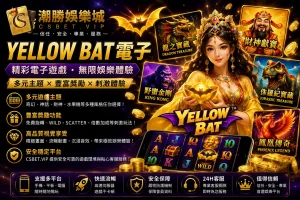 YELLOW BAT電子