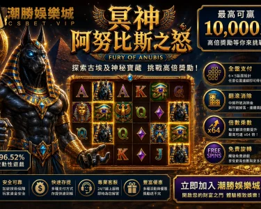 冥神阿努比斯之怒