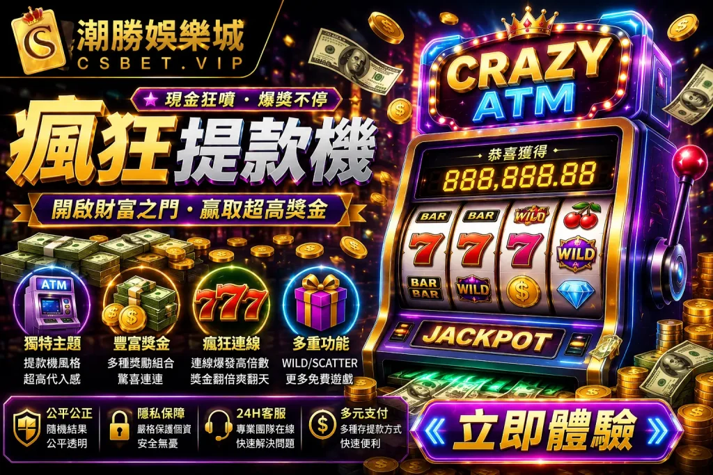 瘋狂提款機