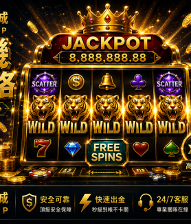 2026老虎機遊戲入門攻 略RTP玩法Wild Scatter Free Spins Jackpot完整介紹CSBet