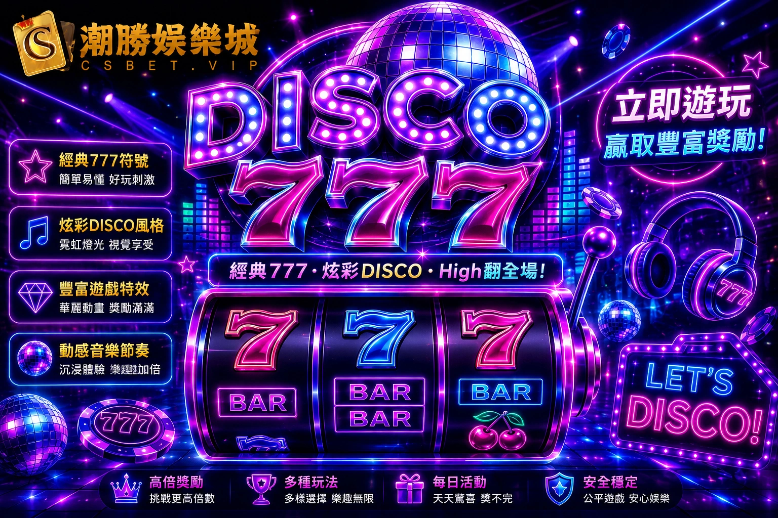 DISCO 777：熱門遊戲完整介紹、玩法特色與娛樂體驗