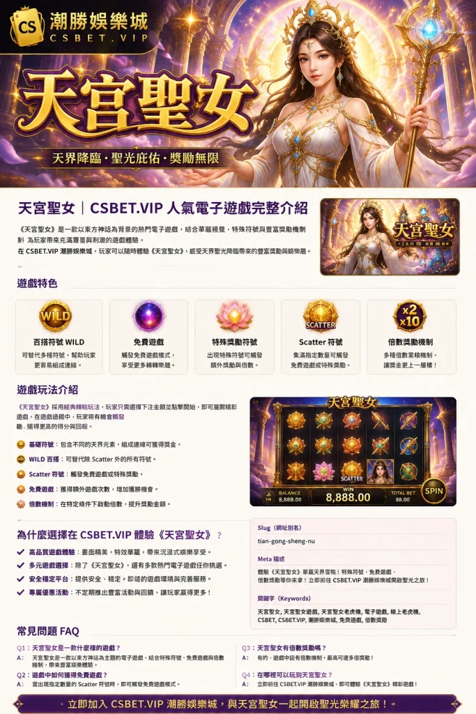 tian gong sheng nu