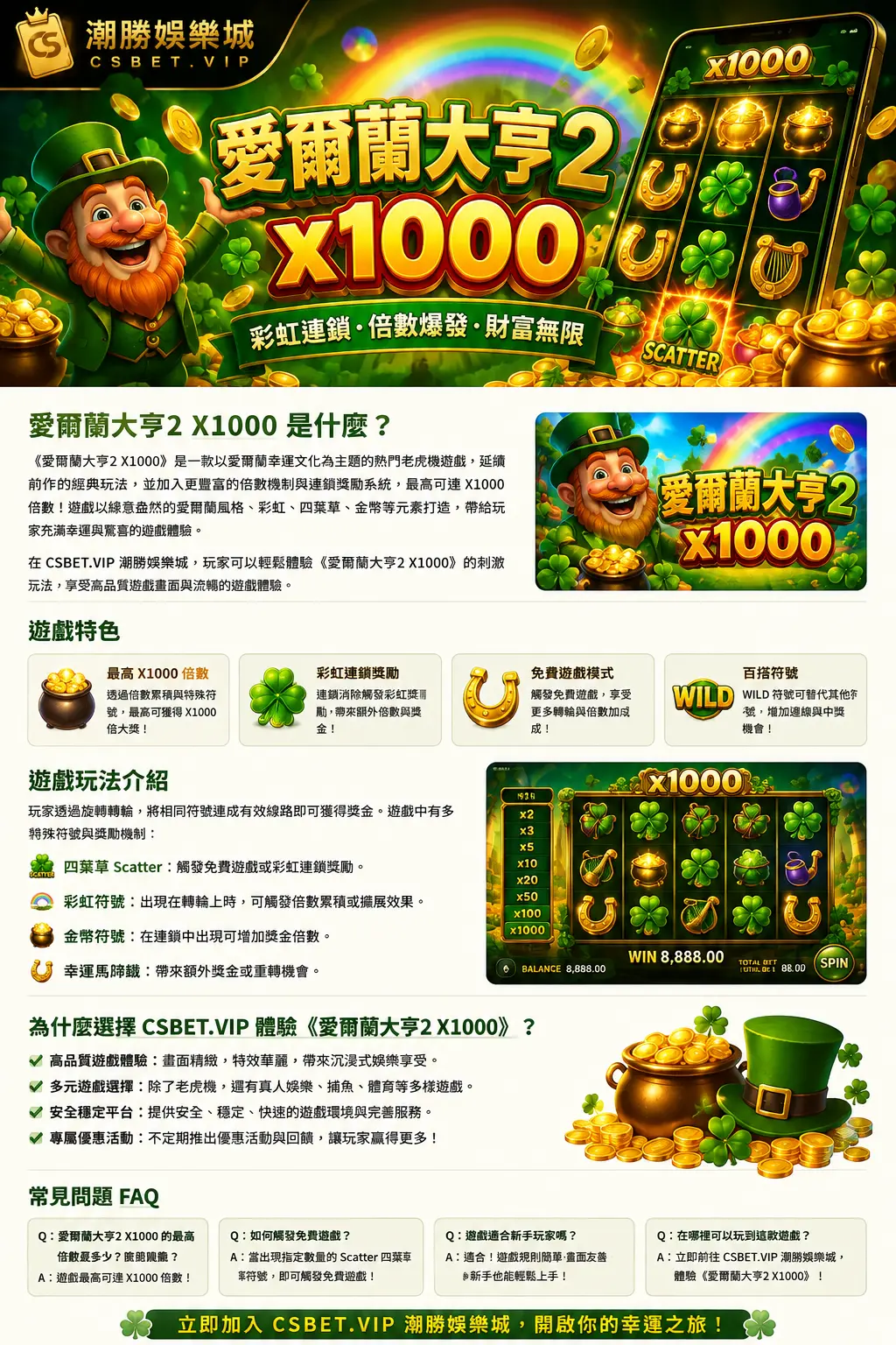 愛爾蘭大亨2 X1000｜CSBET.VIP 幸運愛爾蘭主題電子遊戲完整介紹