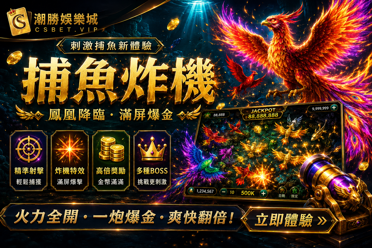 捕魚炸機完整介紹